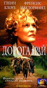 Дорога в рай Формат: VHS Дистрибьютор: Гемини-Фильм Dolby Surround ; Русский Закадровый перевод Лицензионные товары Характеристики видеоносителей 1997 г , 118 мин , США - Австралия Village Roadshow инфо 4092i.
