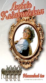 Любовь Казарновская Испанский час Формат: VHS (PAL) Дистрибьютор: ТЕН - Видео HiFi Stereo Лицензионные товары Характеристики видеоносителей 1988 г , 47 мин , СССР Лентелефильм Музыкальный фильм инфо 4153i.