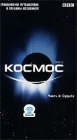 BBC: Космос Часть 3 Судьба Формат: VHS Дистрибьютор: СОЮЗ Видео HiFi Stereo ; Синхронный перевод Лицензионные товары Характеристики видеоносителей 2001 г , 50 мин , Великобритания BBC Worldwide Научно - популярный фильм инфо 4323i.