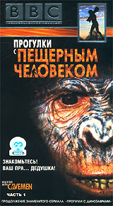 BBC: Прогулки с пещерным человеком Часть 1 Формат: VHS (PAL) Дистрибьютор: СОЮЗ Видео HiFi Stereo Лицензионные товары Характеристики видеоносителей 2003 г , 60 мин , Великобритания Документальный фильм инфо 4429i.