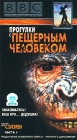 BBC: Прогулки с пещерным человеком Часть 1 Формат: VHS (PAL) Дистрибьютор: СОЮЗ Видео HiFi Stereo Лицензионные товары Характеристики видеоносителей 2003 г , 60 мин , Великобритания Документальный фильм инфо 4429i.