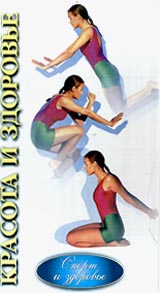 Красота и здоровье: Спорт и здоровье Формат: VHS Дистрибьютор: Эврика фильм Русский Лицензионные товары Характеристики видеоносителей 55 мин Powersports Обучающая видеопрограмма инфо 4522i.