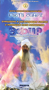 Очищение и регенерация клеток с помощью пяти элементов: Эфир Формат: VHS (PAL) Дистрибьютор: Studio Jothy Лицензионные товары Характеристики видеоносителей 2001 г , 80 мин , Россия Studio Jothy Документальный фильм инфо 4570i.
