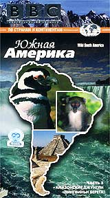 BBC: По странам и континентам Южная Америка Часть 3 Формат: DVD (PAL) (Keep case) Дистрибьютор: СОЮЗ Видео Региональный код: 5 Субтитры: Русский Звуковые дорожки: Русский Dolby Digital 2 0 Английский Dolby инфо 4680i.