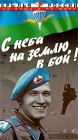 С неба на землю в бой! Серия: На суше и на море инфо 4727i.