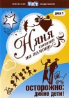 Няня спешит на помощь Диск 1 Формат: DVD (PAL) (Упрощенное издание) (Keep case) Дистрибьютор: Мьюзик-трейд Региональный код: 0 (All) Количество слоев: DVD-5 (1 слой) Звуковые дорожки: Русский Dolby Digital инфо 4774i.