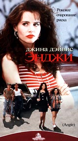 Энджи Формат: VHS Дистрибьютор: ВидеоСервис Dolby Stereo ; Русский Лицензионные товары Характеристики видеоносителей 2000 г , 104 мин , США Hollywood Pictures, Caravan Pictures Художественный кинофильм инфо 4796i.