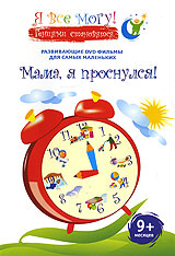 Я все могу: Мама, я проснулся! Сериал: Я все могу инфо 4798i.