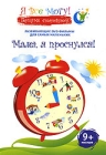 Я все могу: Мама, я проснулся! Сериал: Я все могу инфо 4798i.