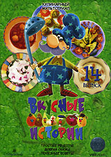 Вкусные истории Выпуск 14 Формат: DVD (PAL) (Упрощенное издание) (Keep case) Дистрибьютор: VOX-Video Региональный код: 0 (All) Количество слоев: DVD-9 (2 слоя) Звуковые дорожки: Русский Dolby Digital инфо 5089i.