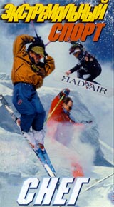 Экстремальный спорт: Снег Формат: DVD (PAL) Дистрибьютор: DVD Alliance Региональный код: 0 (All) Звуковые дорожки: Русский Dolby Digital 2 0 Формат изображения: Standart 4:3 (1,33:1) инфо 5312i.