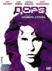 Дорз Формат: DVD (PAL) (Super jewel case) Дистрибьютор: CP Digital Региональный код: 5 Субтитры: Русский Звуковые дорожки: Русский Закадровый перевод Dolby Digital 5 1 Русский Закадровый перевод DTS инфо 6171i.